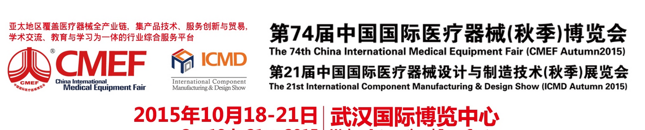 74屆中國(guó)國(guó)際醫(yī)療器械博覽會(huì)