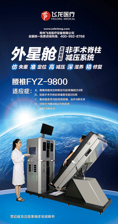 外星艙非手術脊柱減壓系統(tǒng)腰椎FJZ9800