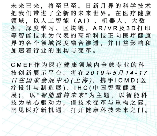第81屆國際醫(yī)療器械博覽會(huì)