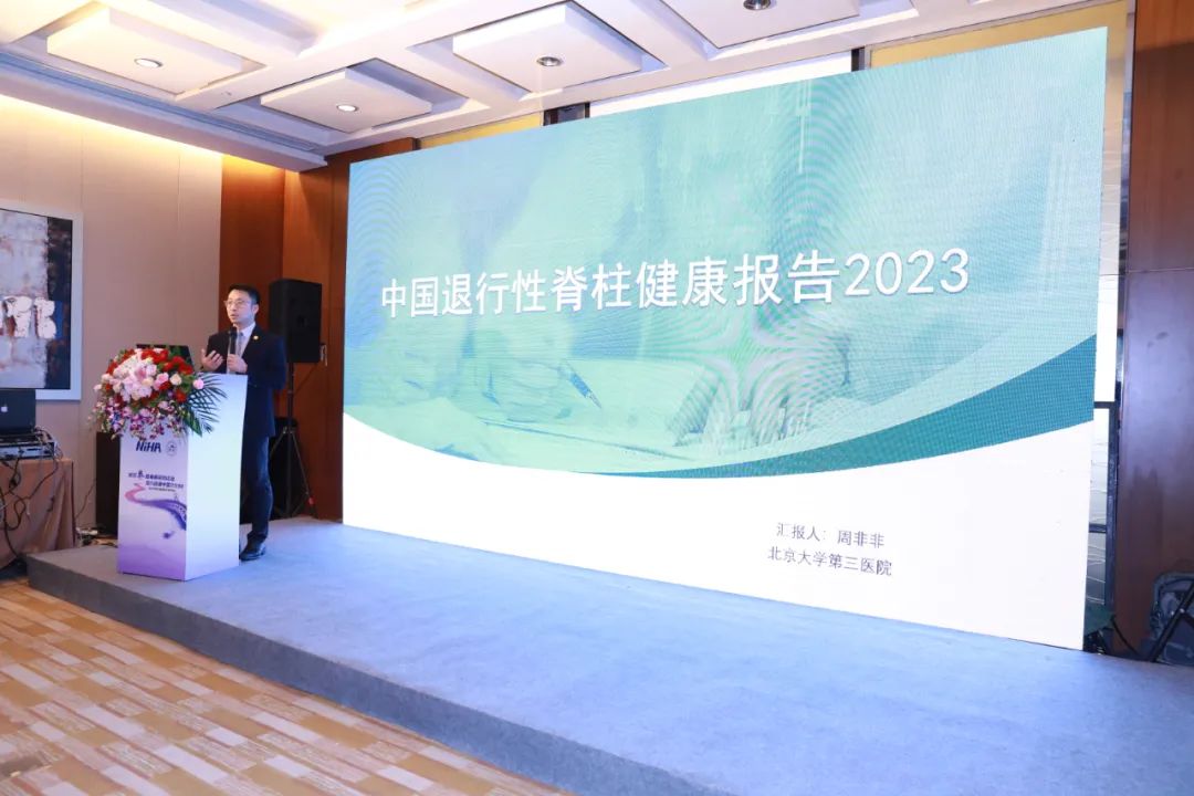 中國(guó)退行性脊柱健康報(bào)告2023 中國(guó)退行性脊柱健康報(bào)告2023