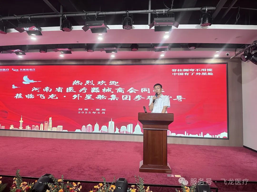 河南省醫(yī)療器械商會第二期現場觀摩學習公益活動成功舉辦