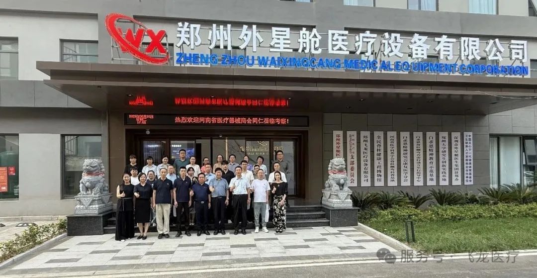 河南省醫(yī)療器械商會第二期現場觀摩學習公益活動成功舉辦